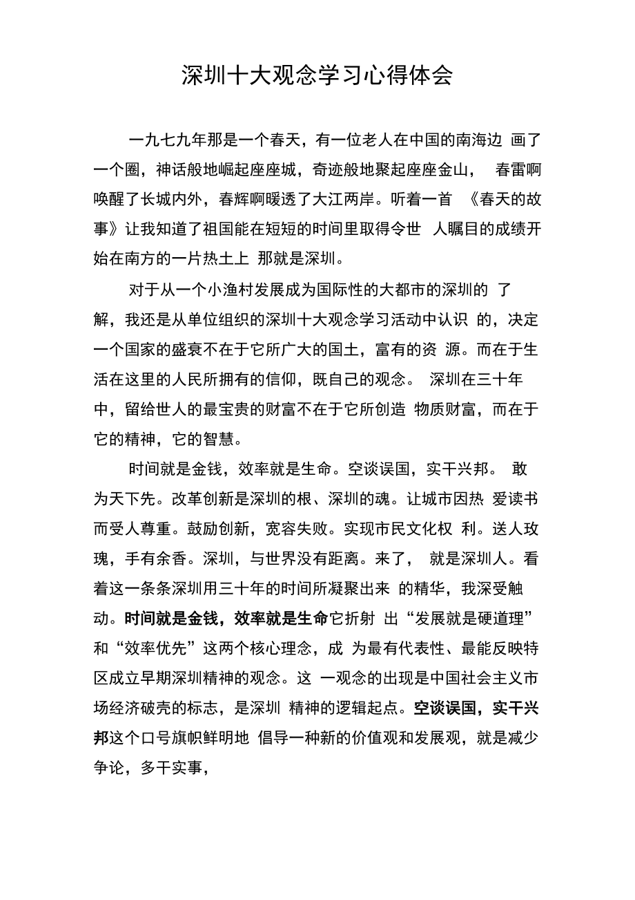 深圳十大观念学习心得_第1页