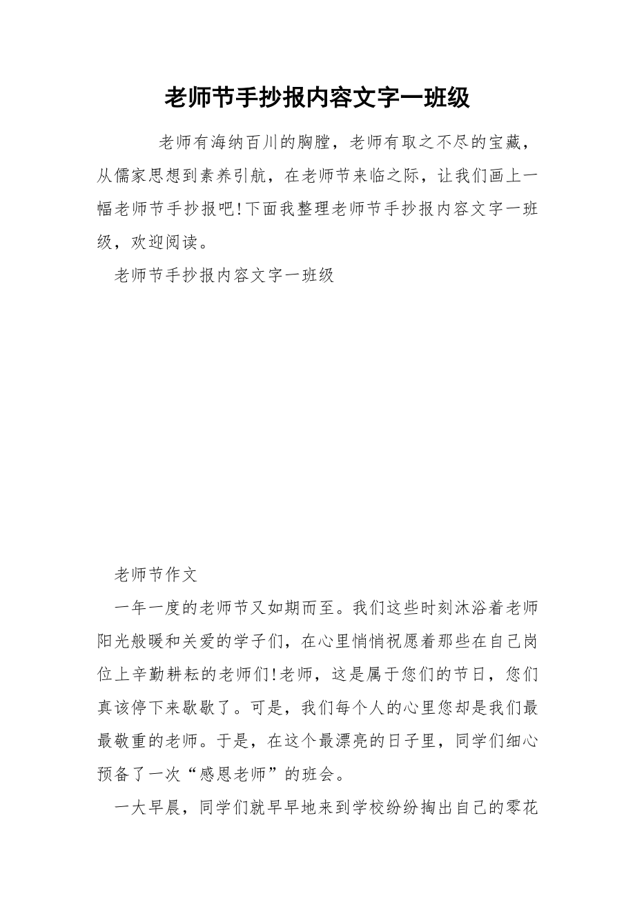 老师节手抄报内容文字一班级_第1页