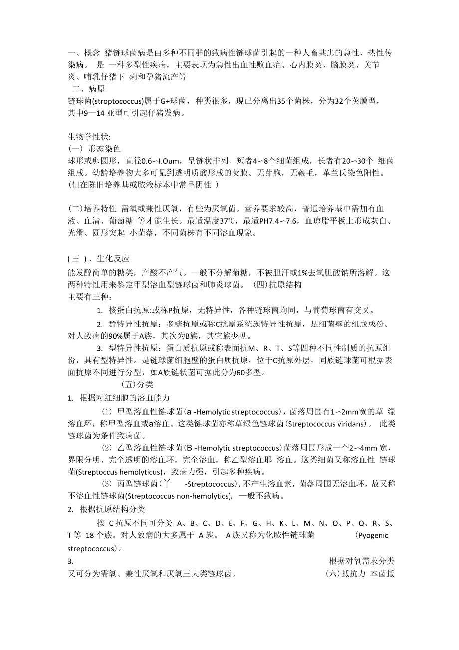 猪链球菌病_第1页