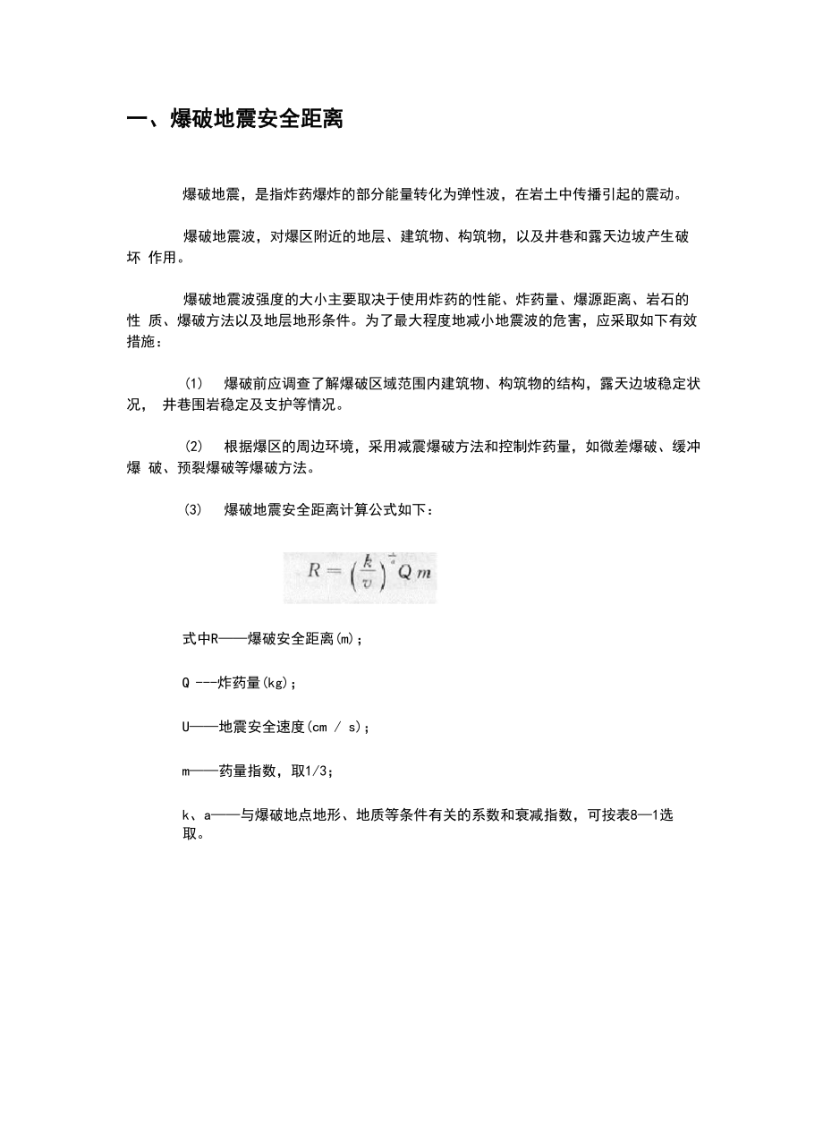 爆破安全距离_第1页