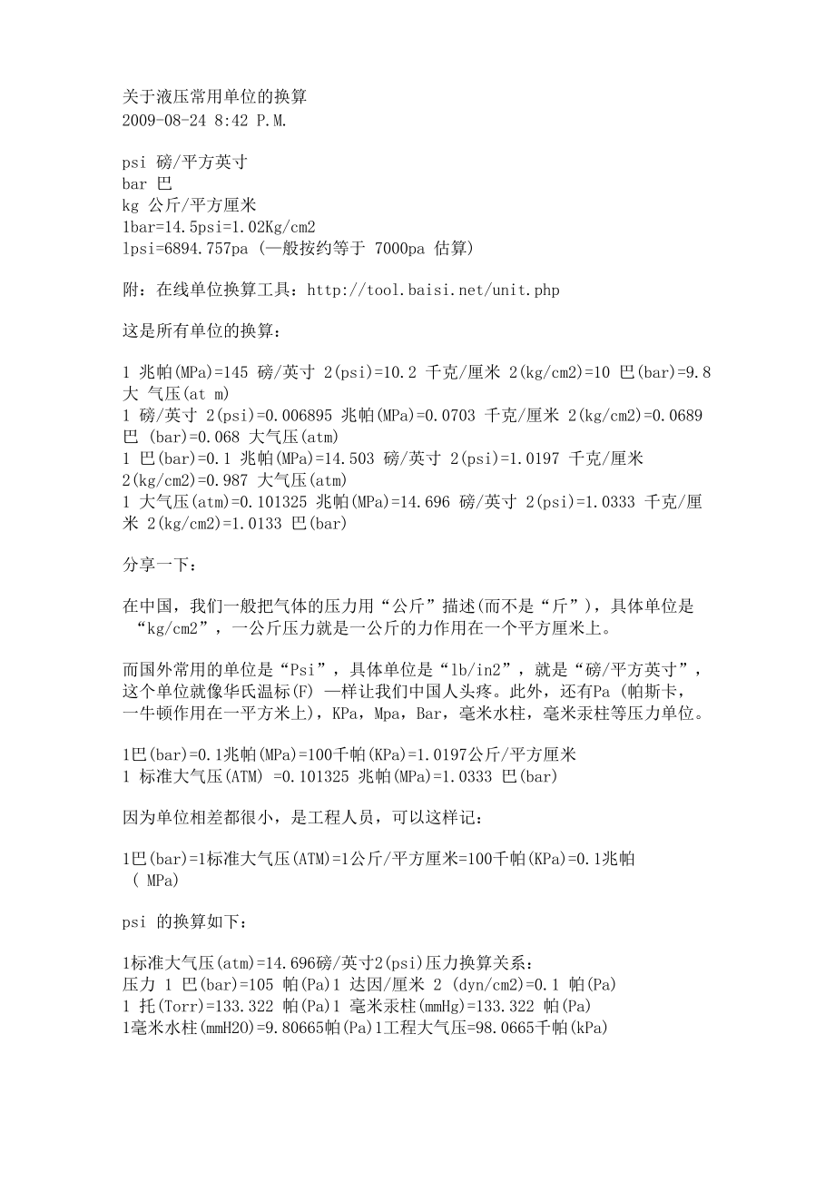 液压常用单位的换算_第1页