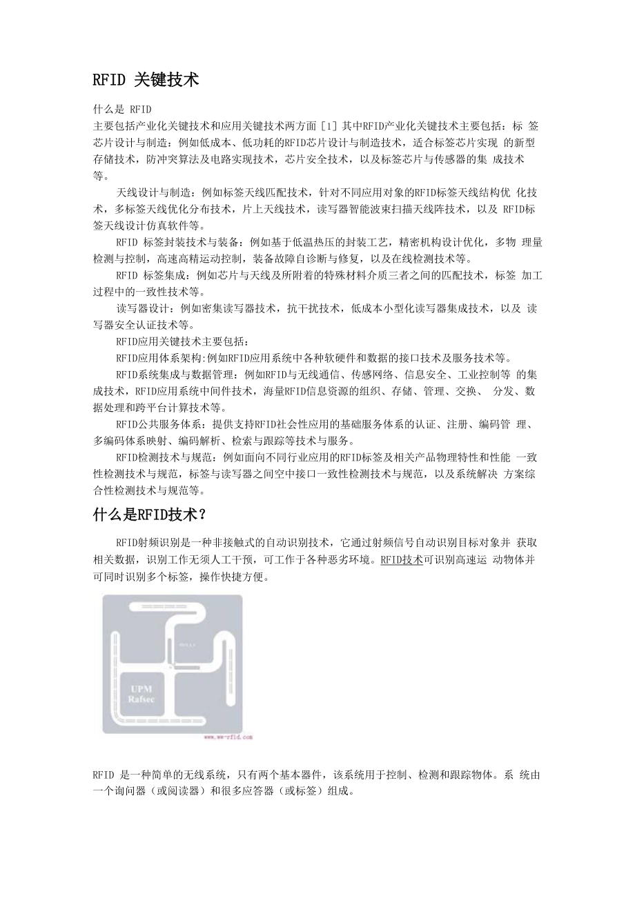 物联网涉及的四大领域_第1页