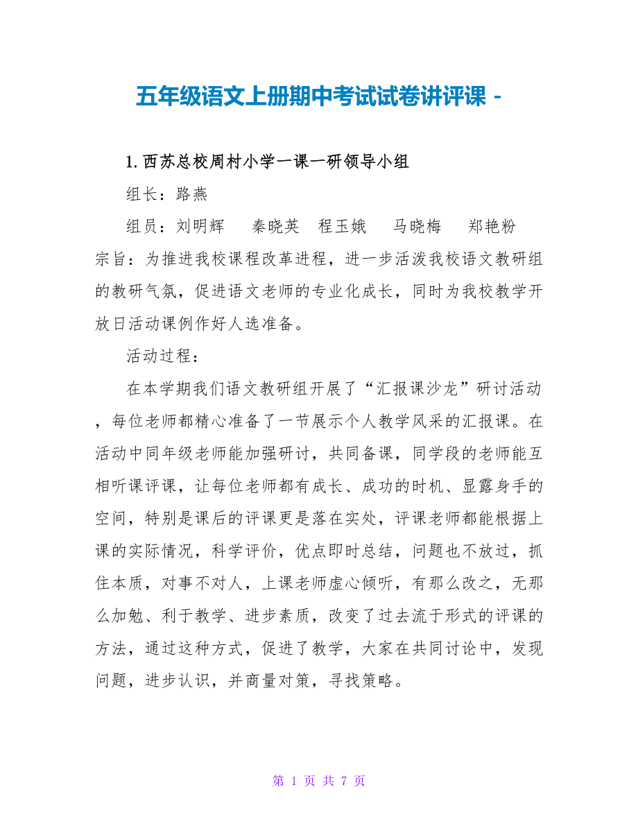 五年级语文上册期中考试试卷讲评课_第1页