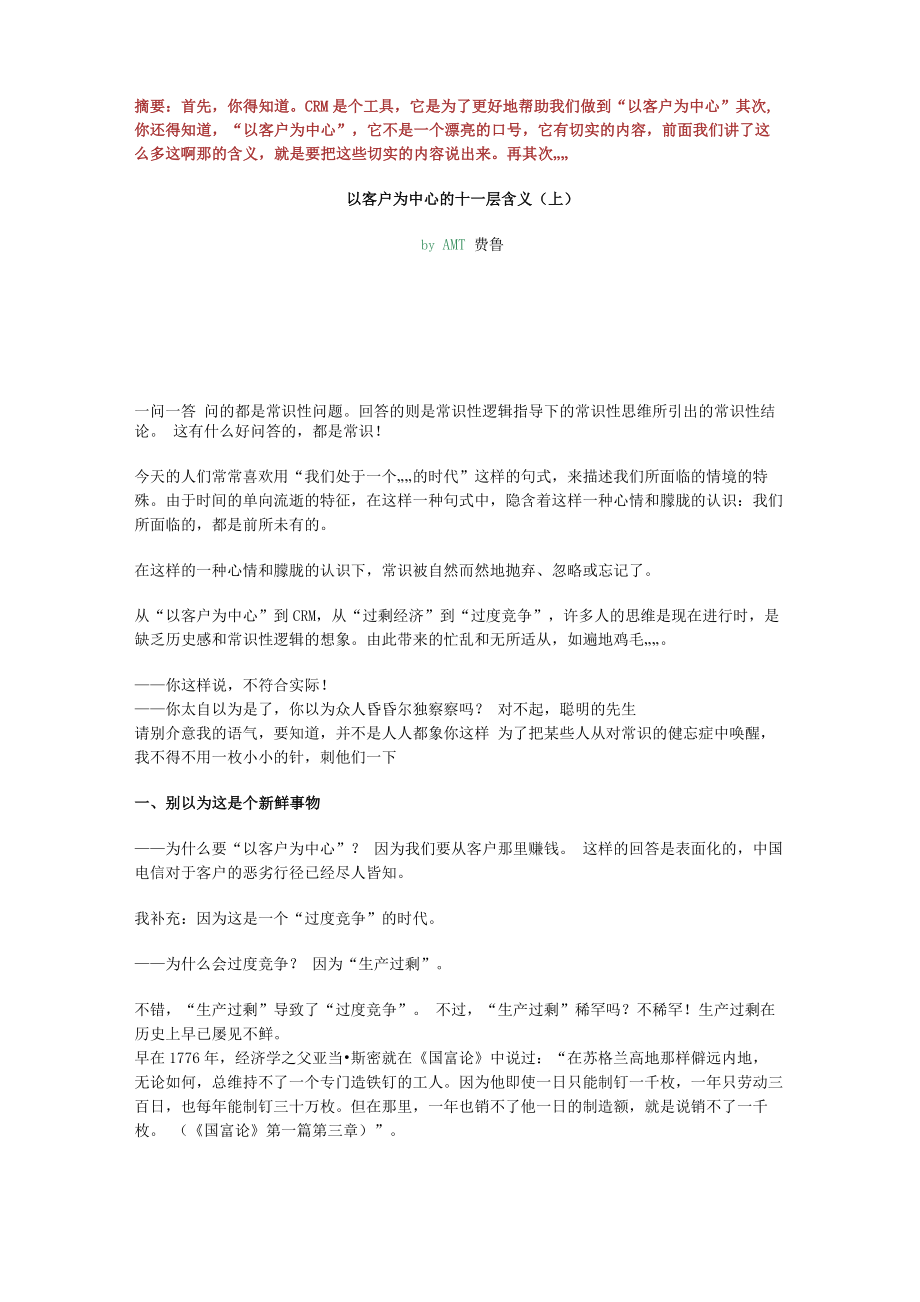以客户为中心的11层含义_第1页