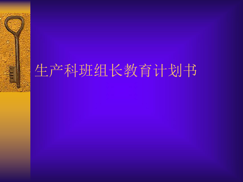 班组长教育资料_第1页