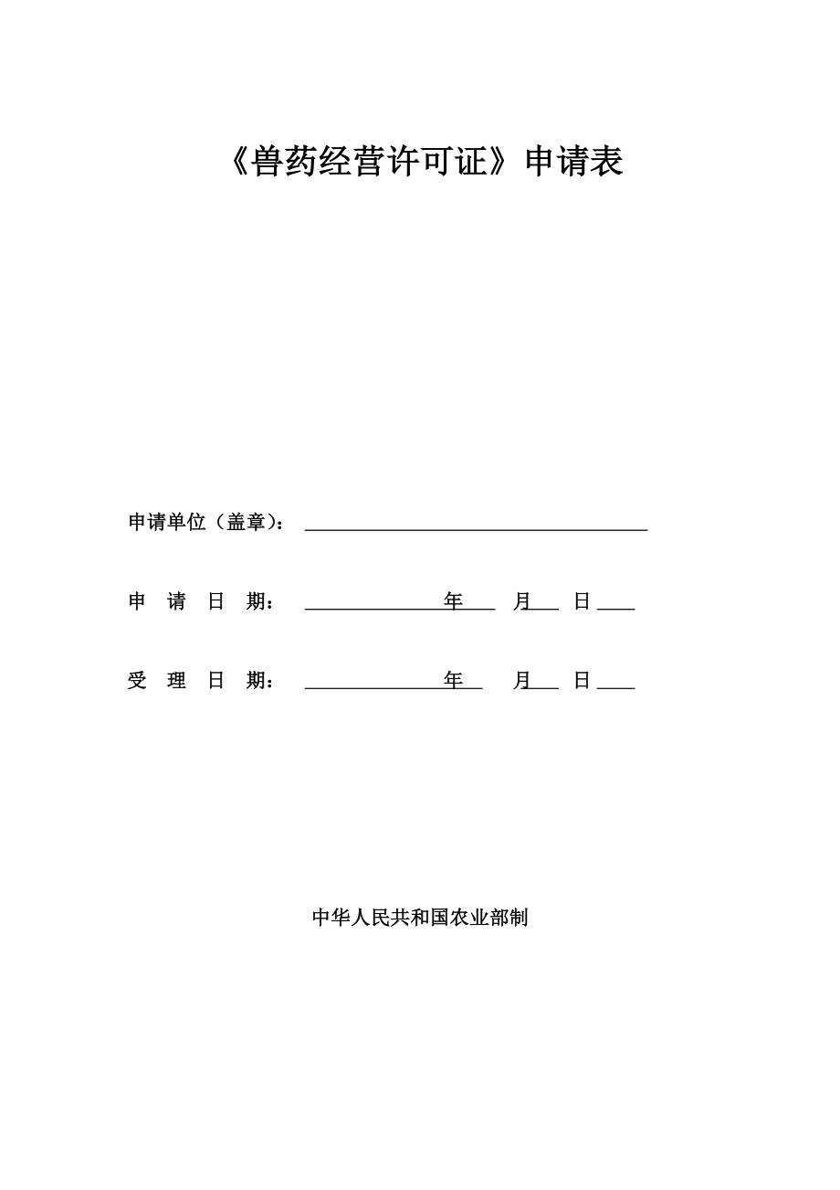 兽药经营许可证_第1页