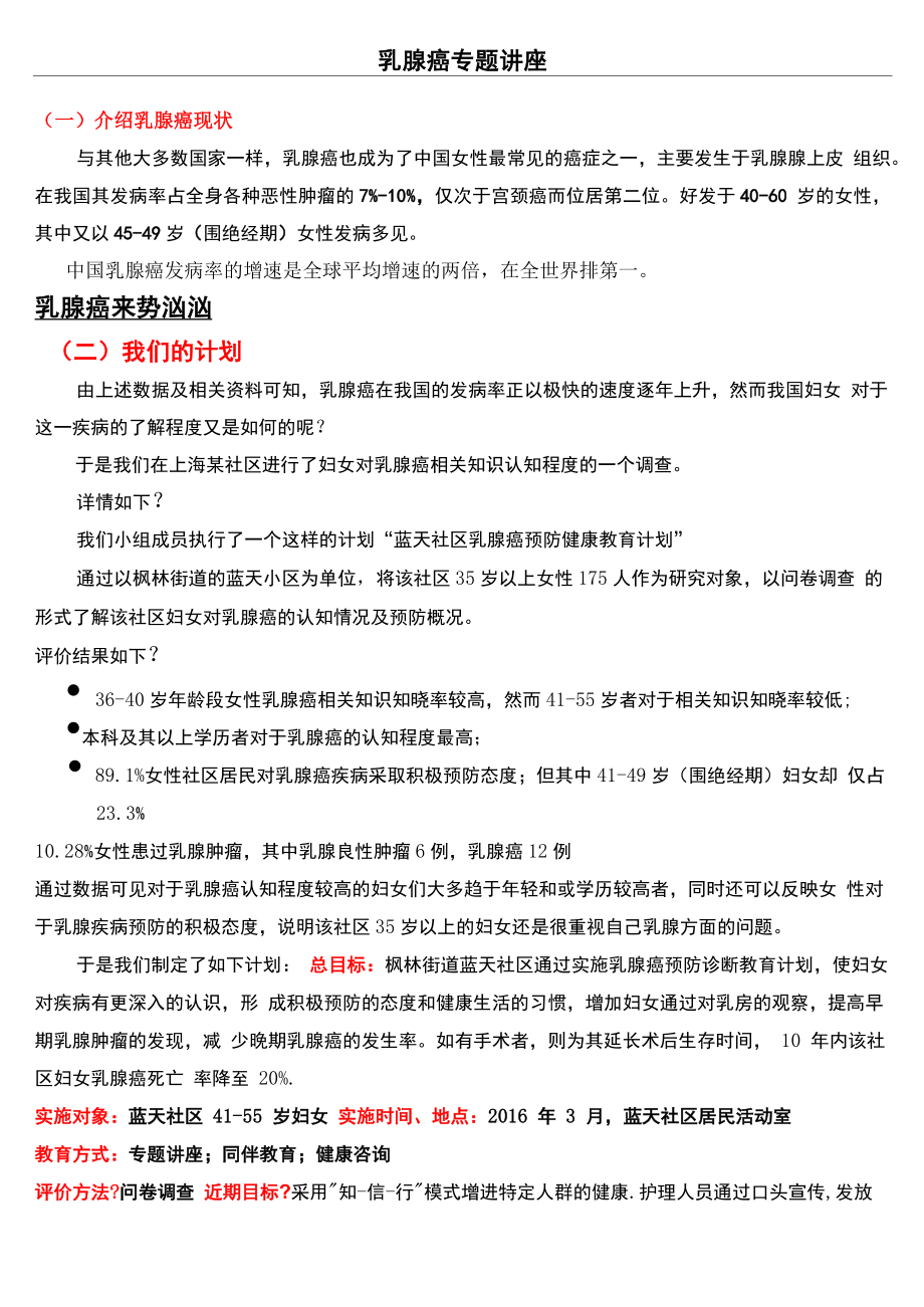 乳腺癌专题讲座_第1页