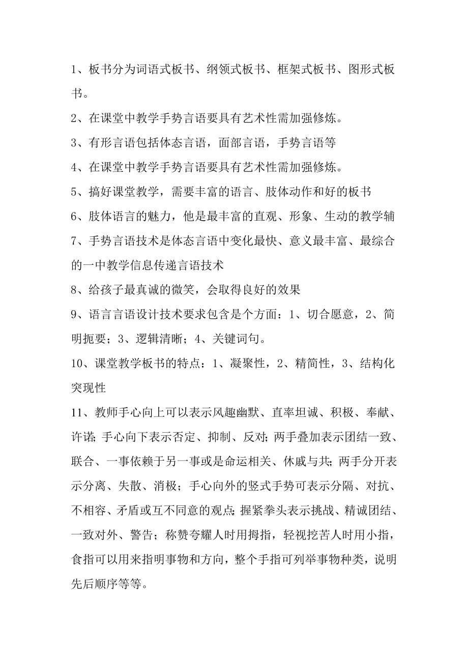 板书分为词语式板书_第1页