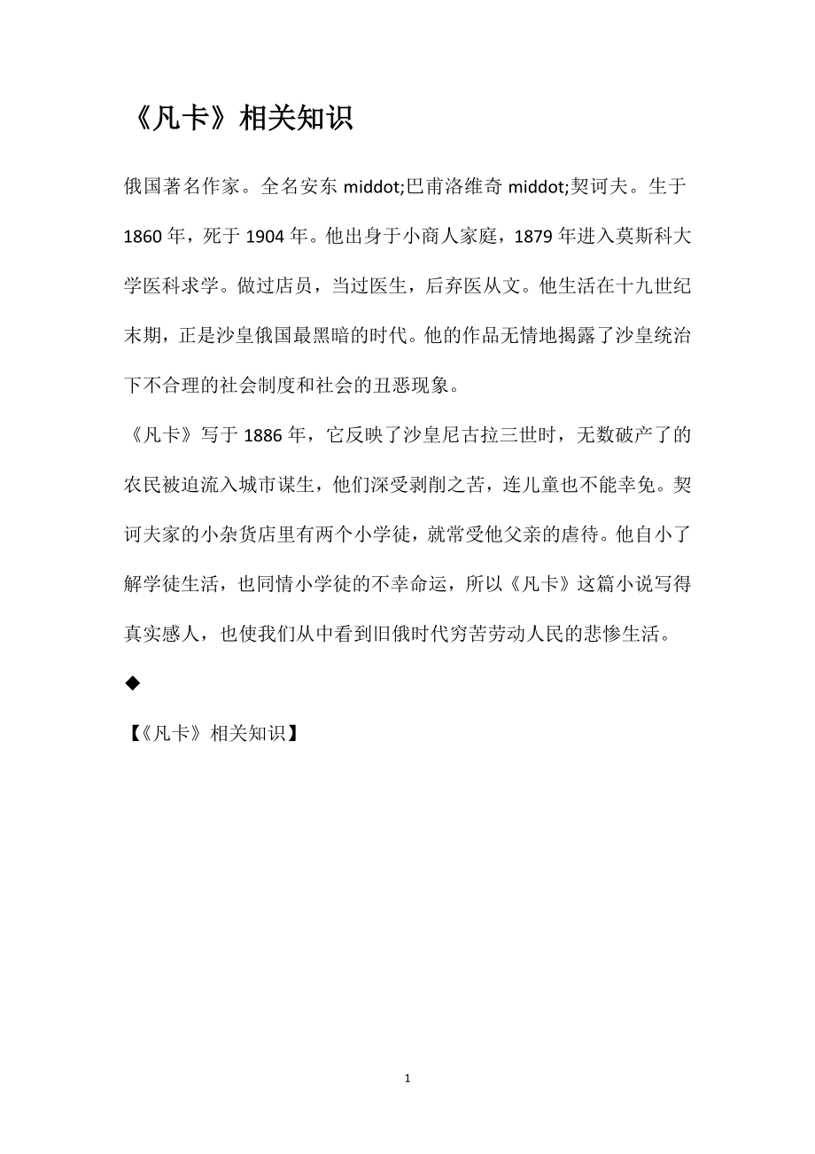 《凡卡》相关知识_第1页
