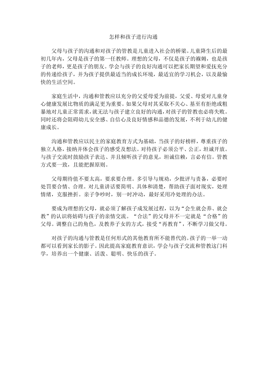 怎样和孩子进行沟通_第1页