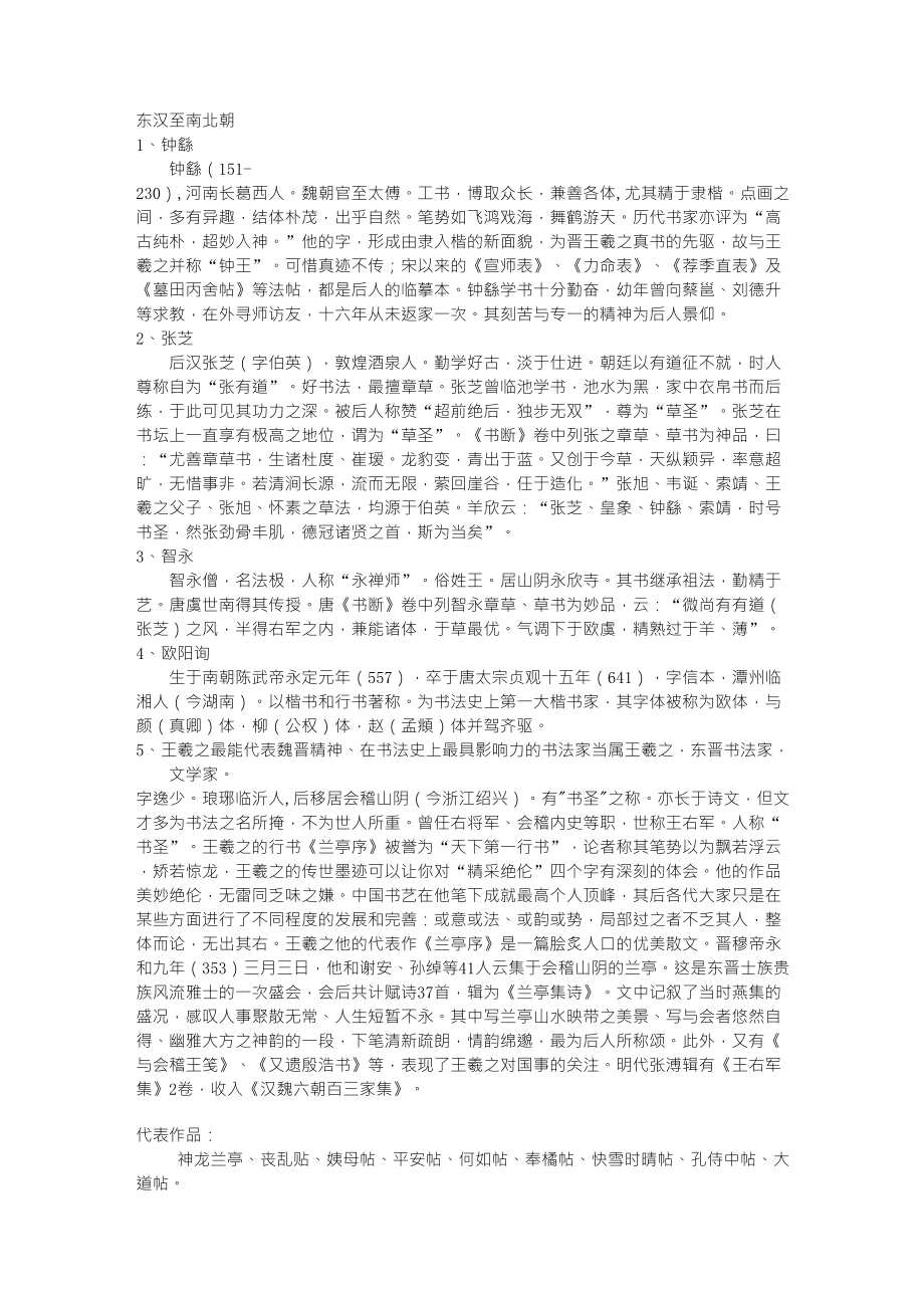 书法名人简介_第1页
