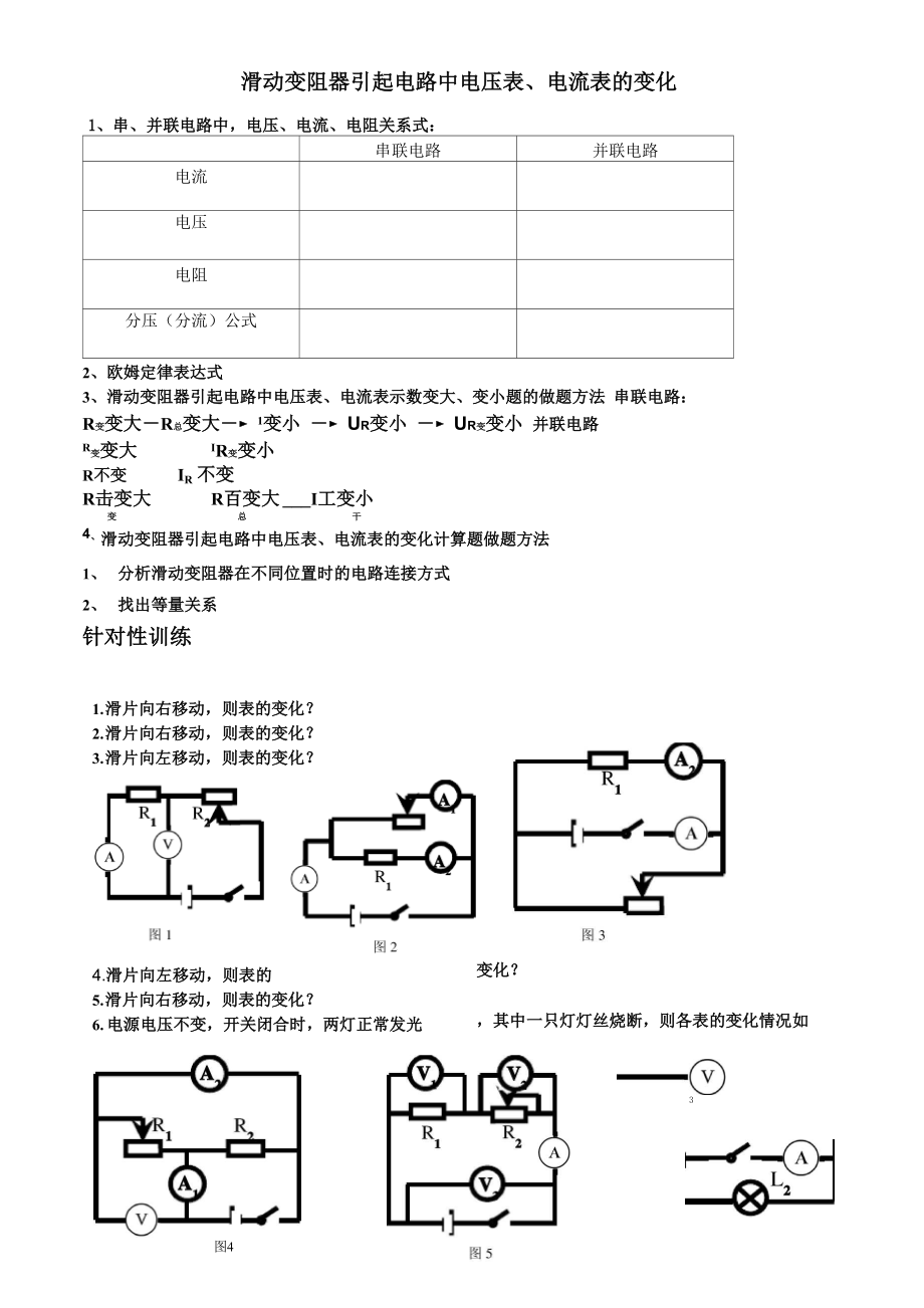 滑动变阻器和开关_第1页