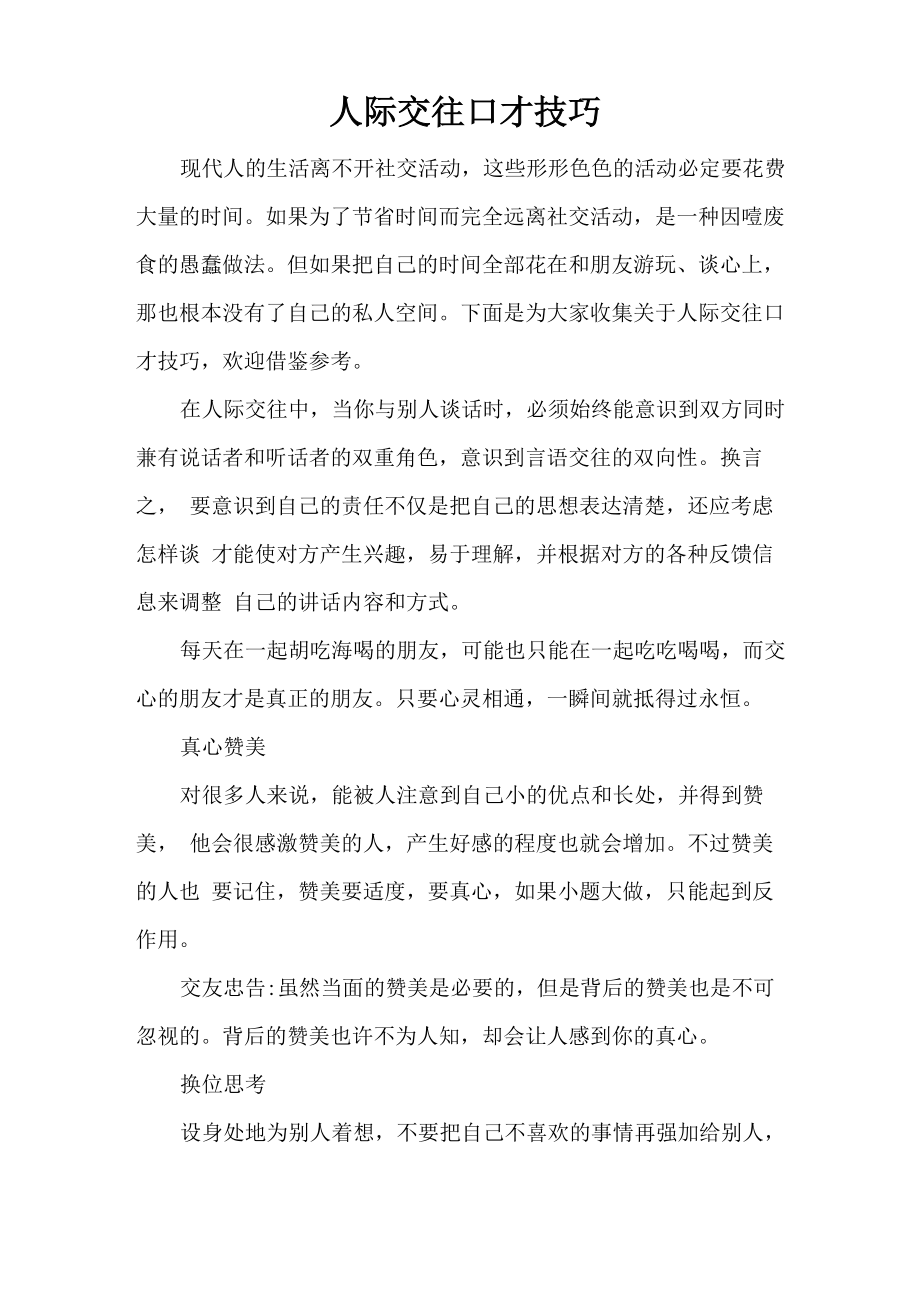 人际交往口才技巧_第1页