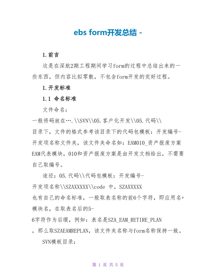 ebs form开发总结_第1页