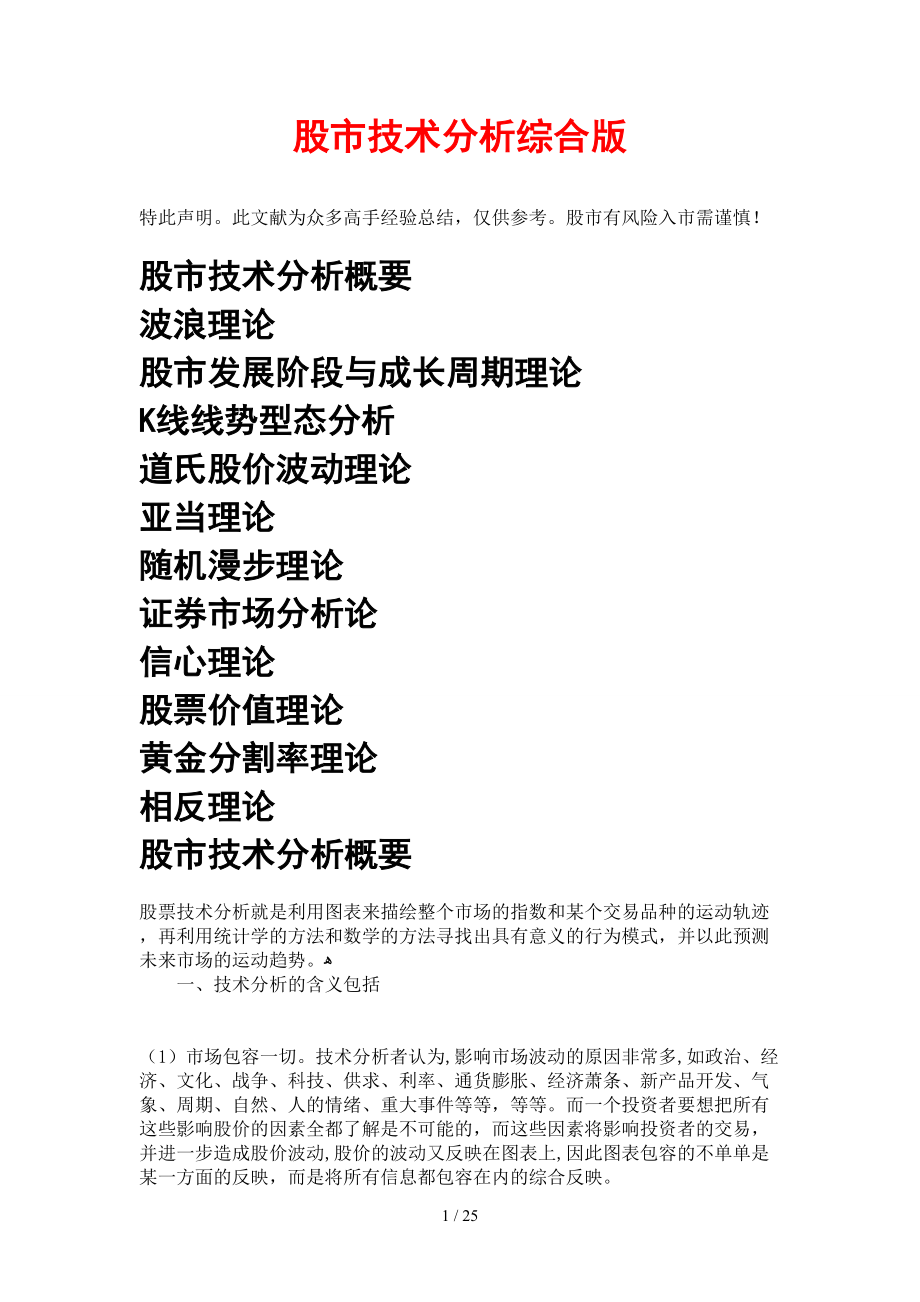 股市技术分析综合版_第1页