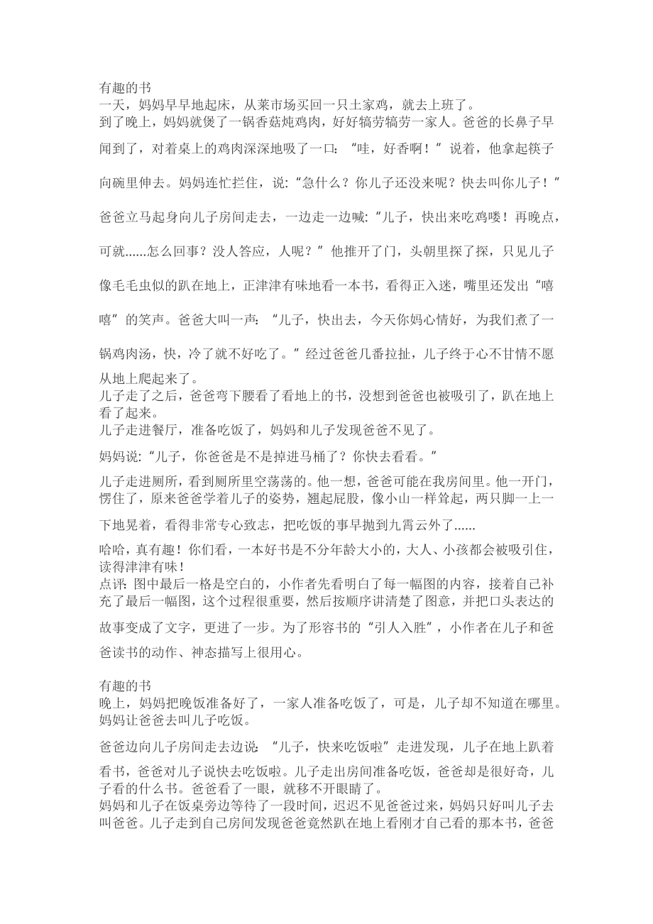 二年级上册口语交际《看图讲故事》《父与子》范文_第1页