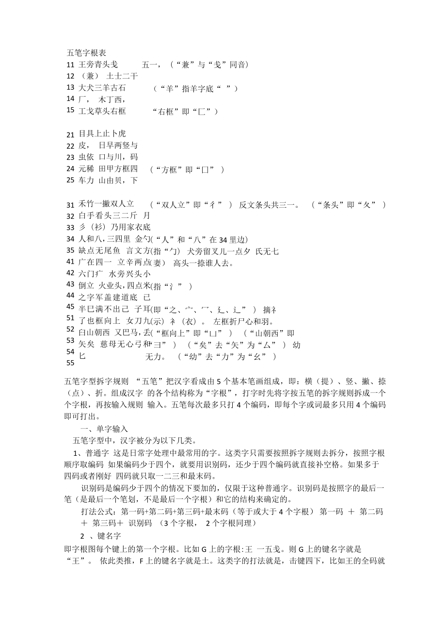 五笔速成教程_第1页