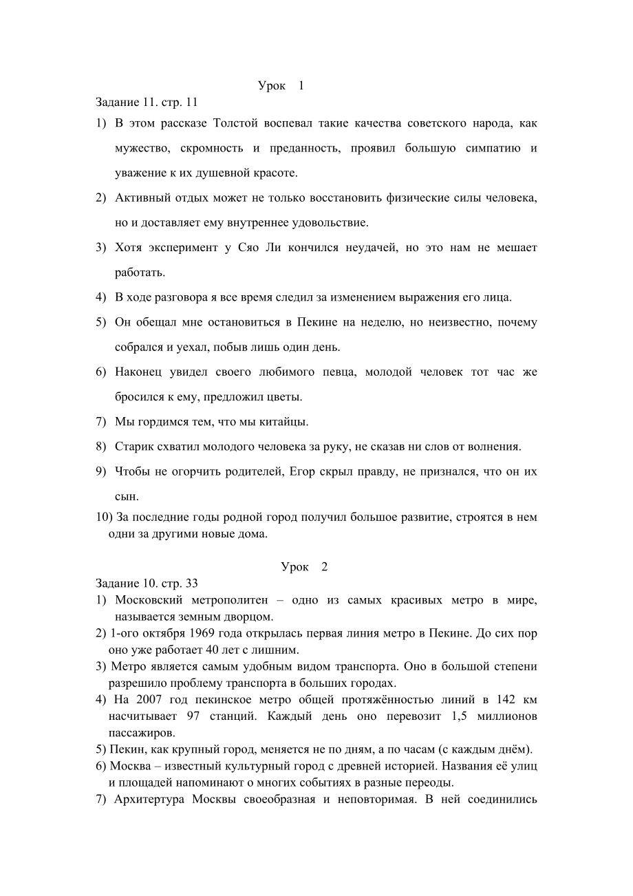 东方大学俄语4课后练习翻译答案_第1页