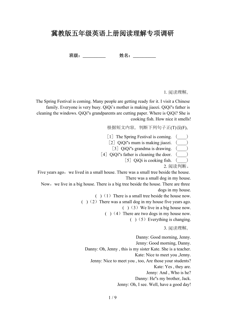 冀教版五年级英语上册阅读理解专项调研_第1页