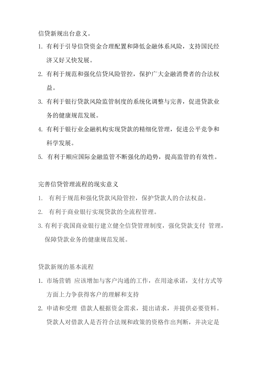三个办法一个指引问答题_第1页