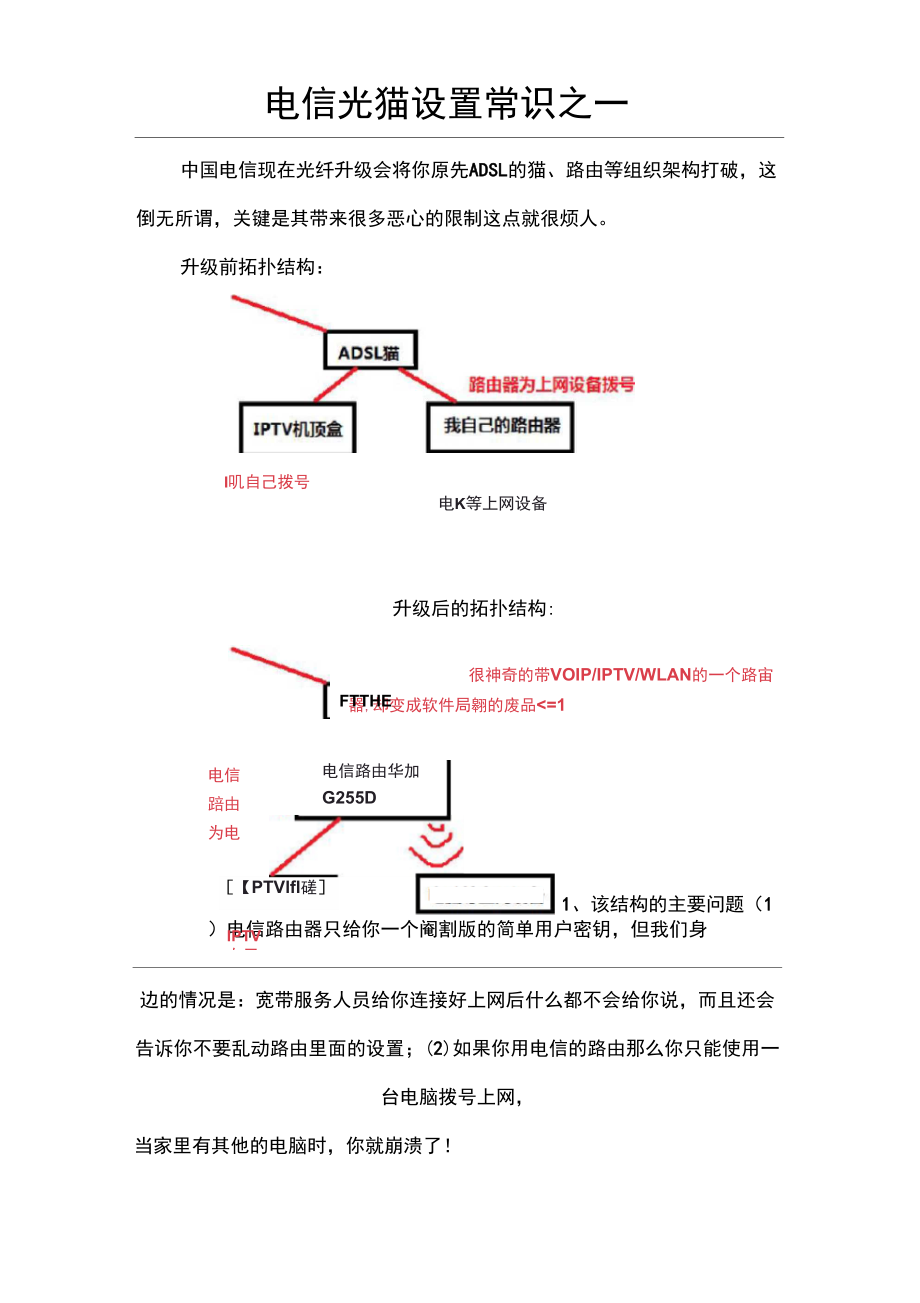 电信光猫设置常识_第1页