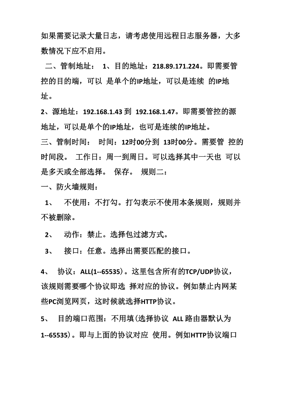 飞鱼星常见问题_第1页