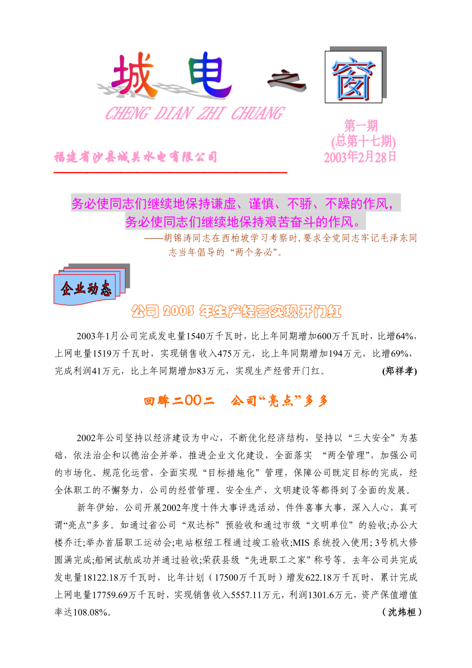 务必使同志们继续地保持谦虚_第1页