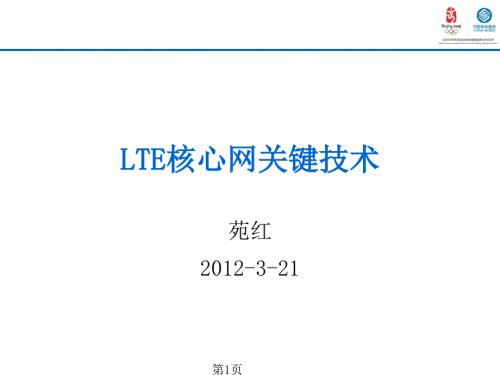 核心網(wǎng)基本原理及關(guān)鍵技術(shù)