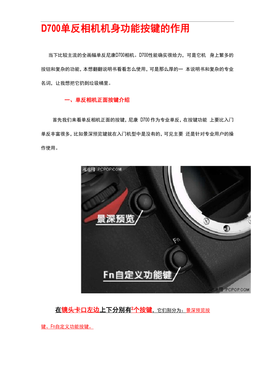 D700单反相机机身功能按键的作用_第1页