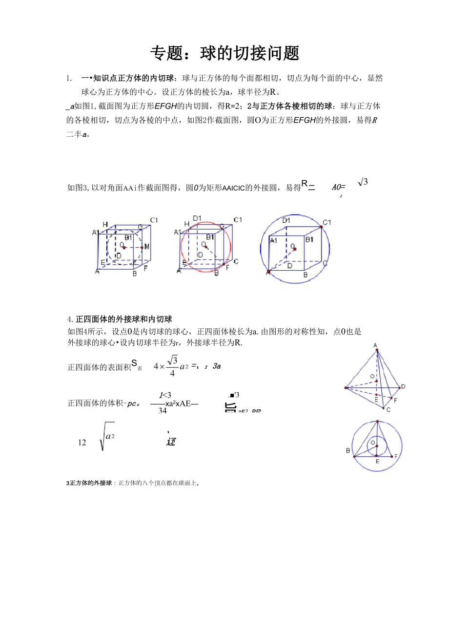 球的切接问题专题_第1页