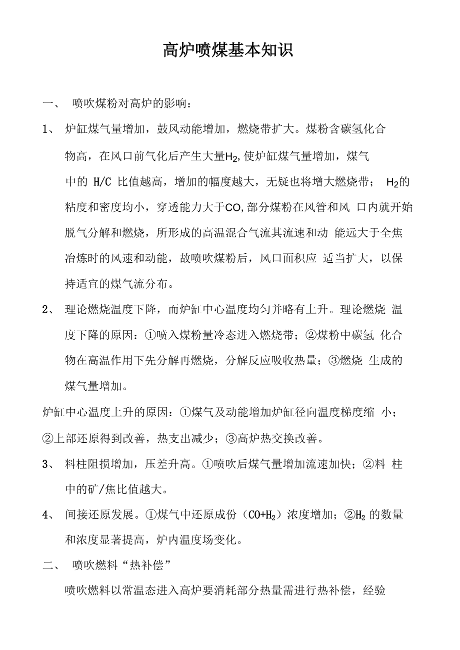 高炉喷煤基本知识_第1页