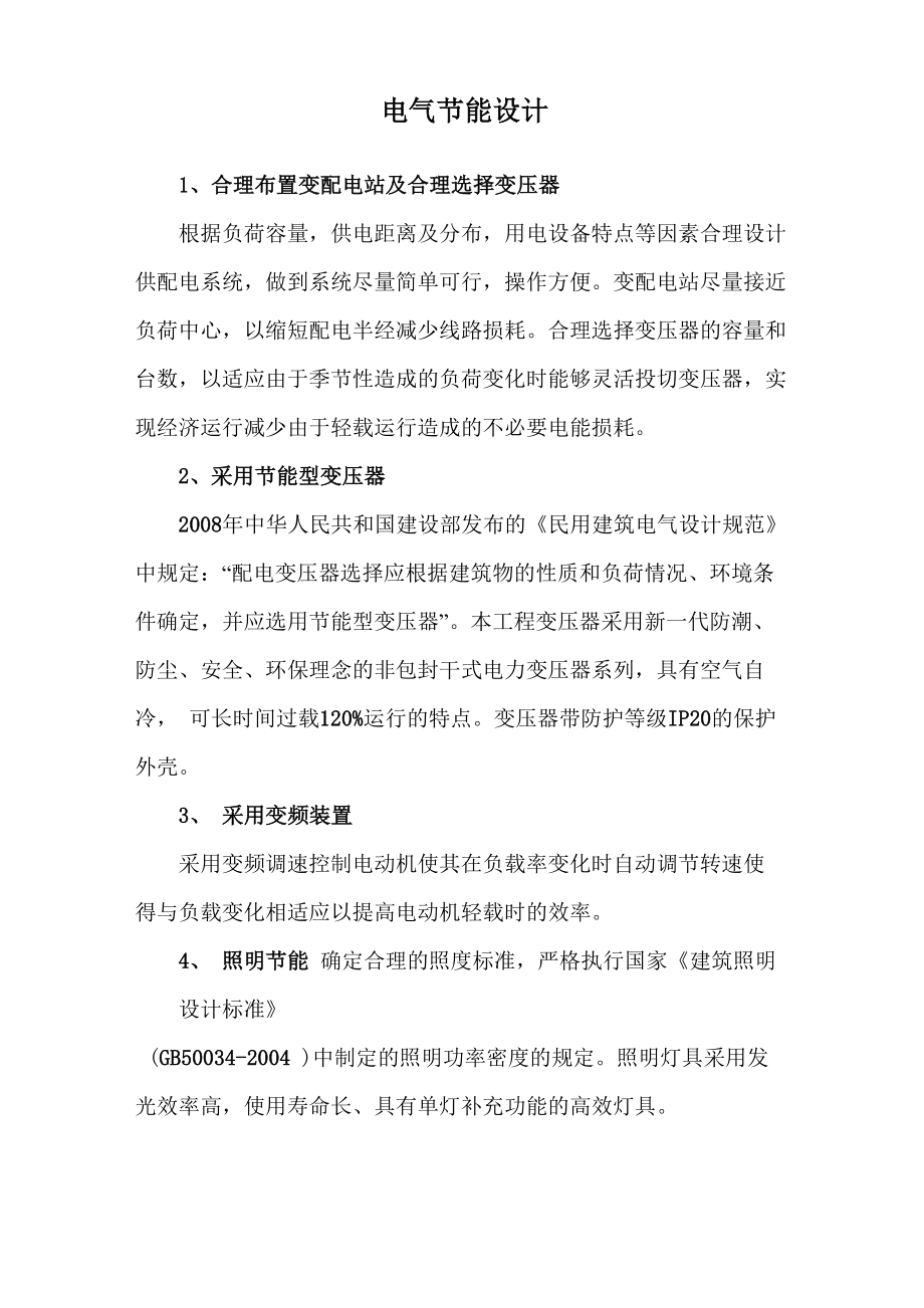 电气节能设计_第1页