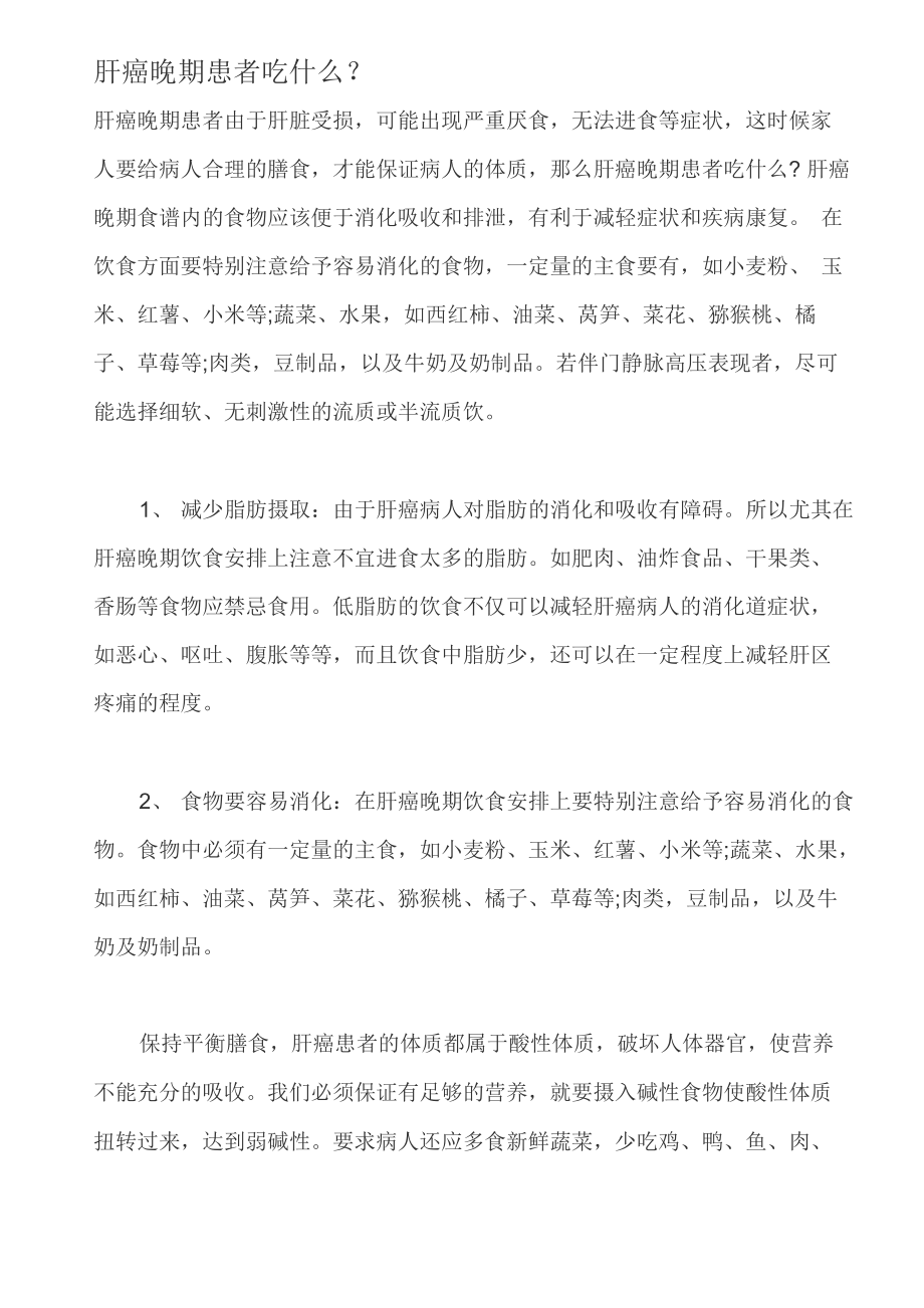 癌症病人饮食调养_第1页