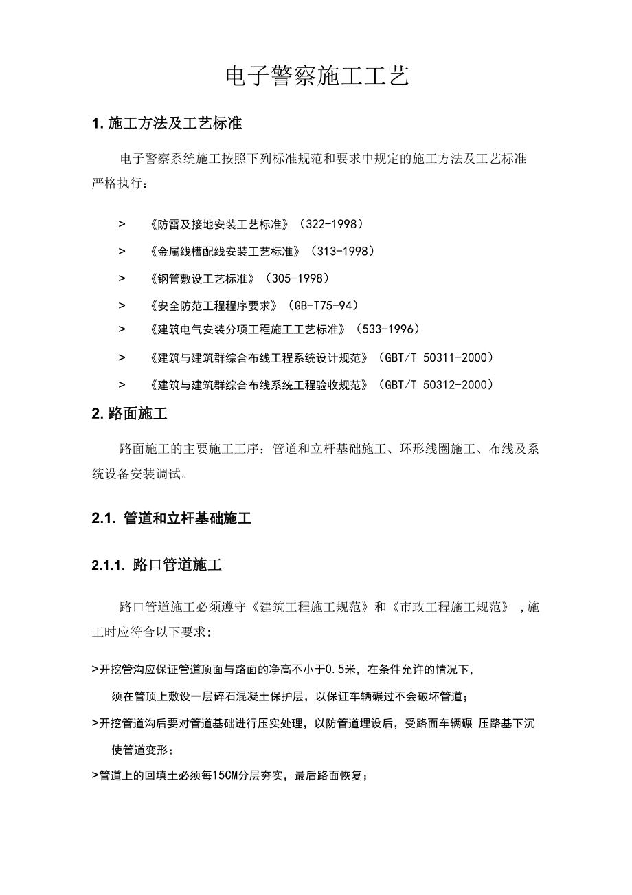 电子警察施工工艺_第1页