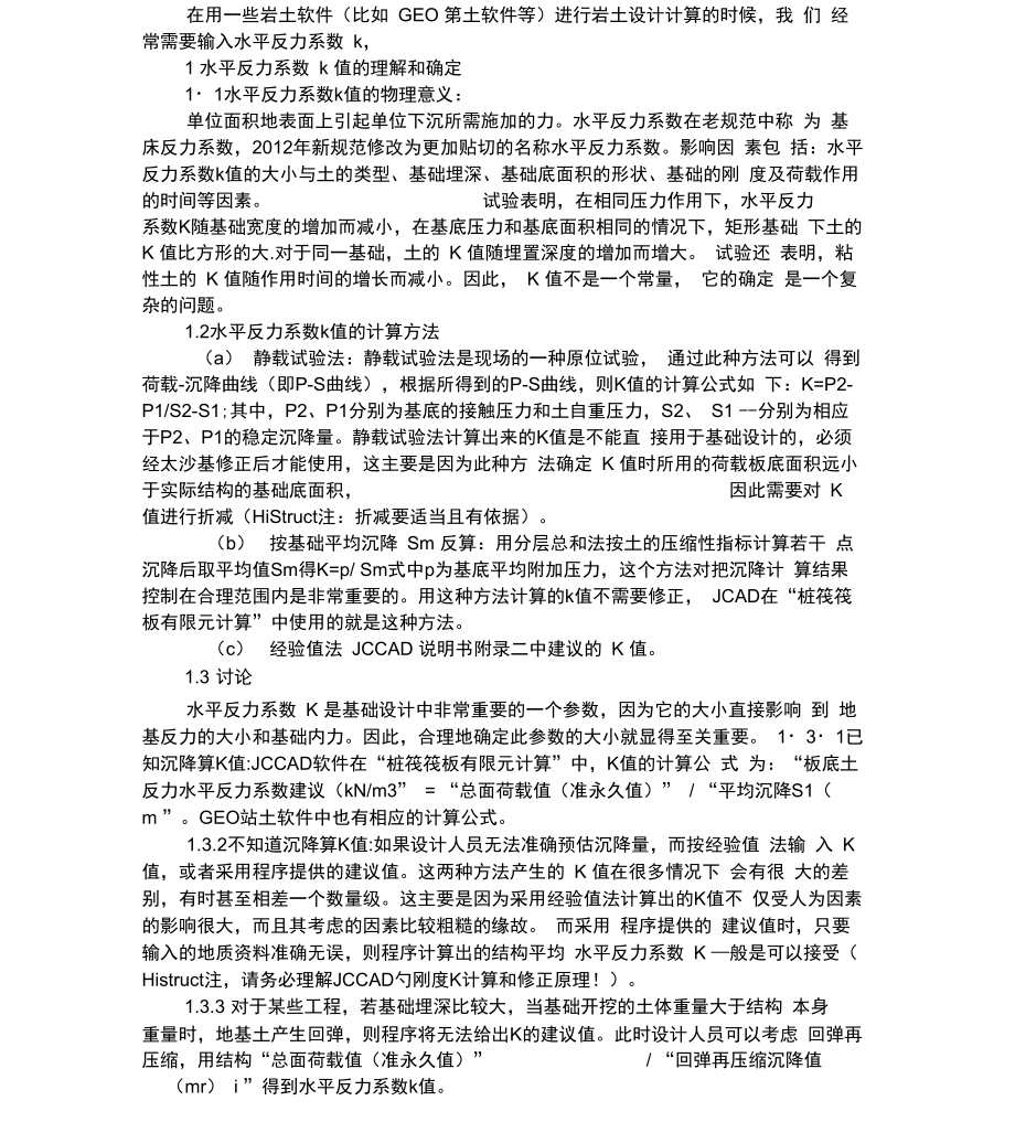 水平反力系数K_第1页
