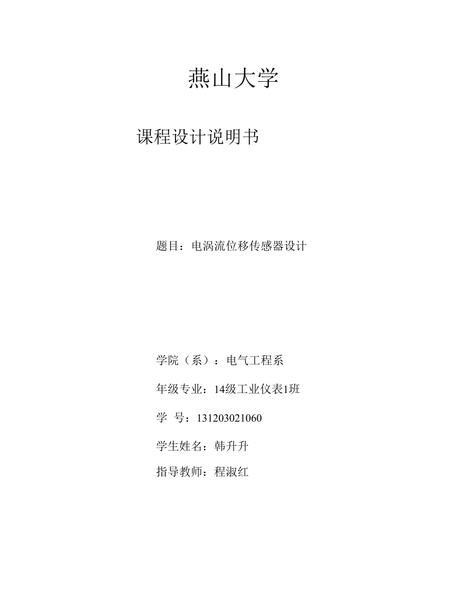 电涡流位移传感器_第1页