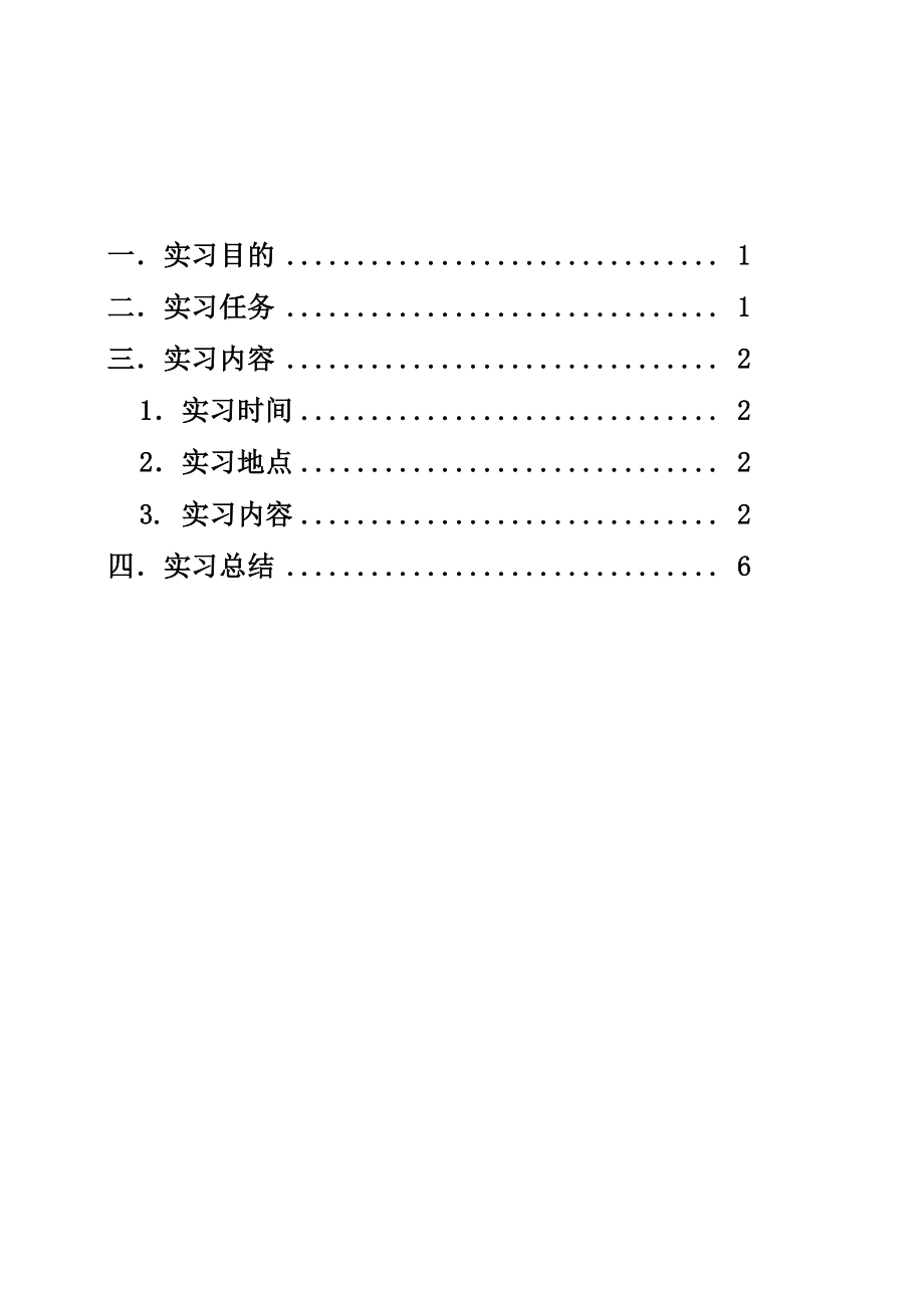 电子厂毕业实习报告_第1页