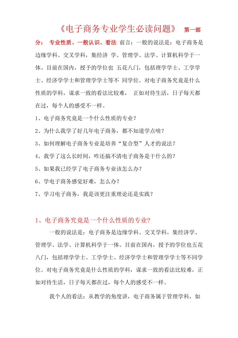 电子商务专业学生必读_第1页