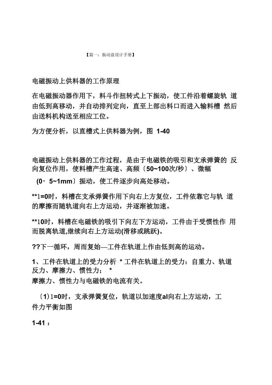 电磁振动盘毕业设计_第1页
