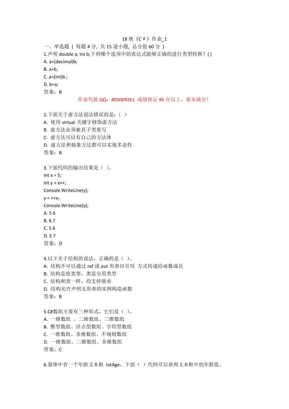 北语18秋《C》作业_第1页