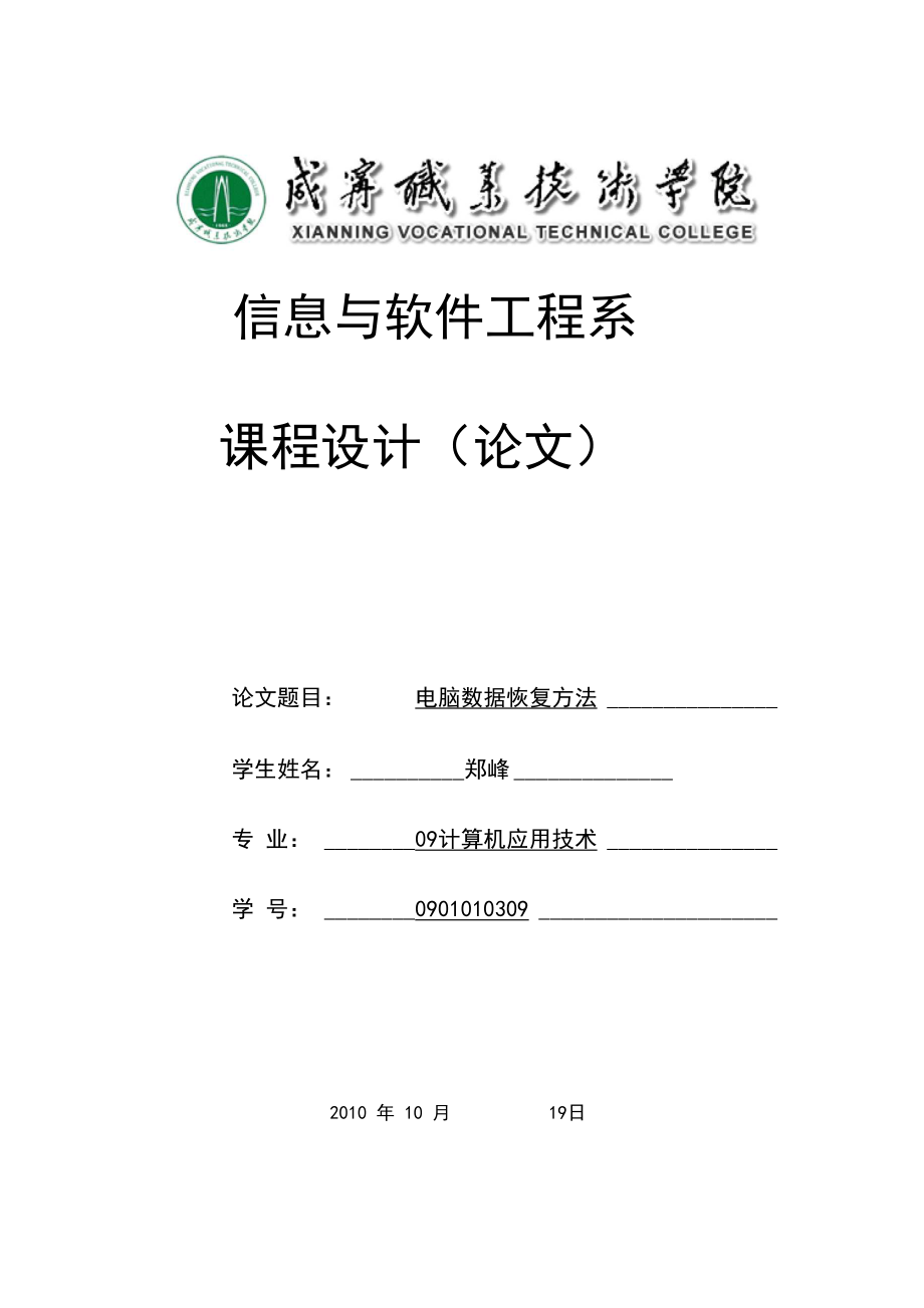 电脑数据恢复技术_第1页