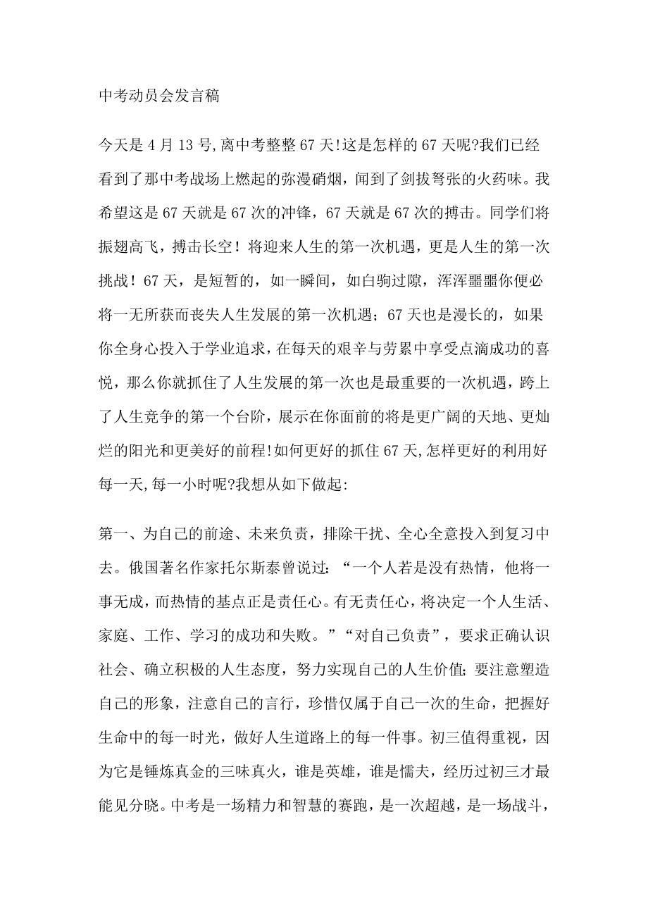 中考动员会发言稿_第1页