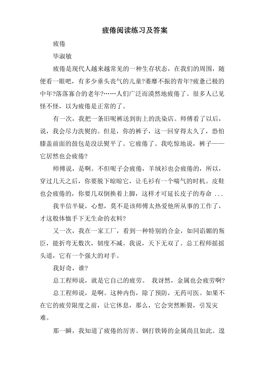 疲倦阅读练习及答案_第1页