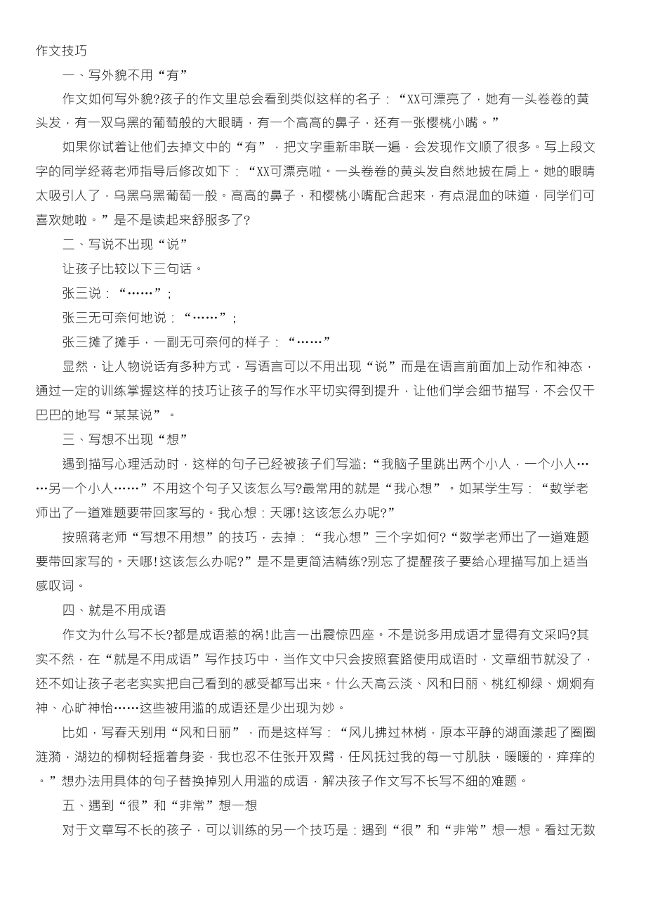 五年级写作文的十大技巧_第1页
