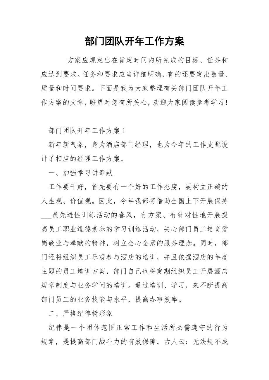 部门团队开年工作方案_第1页