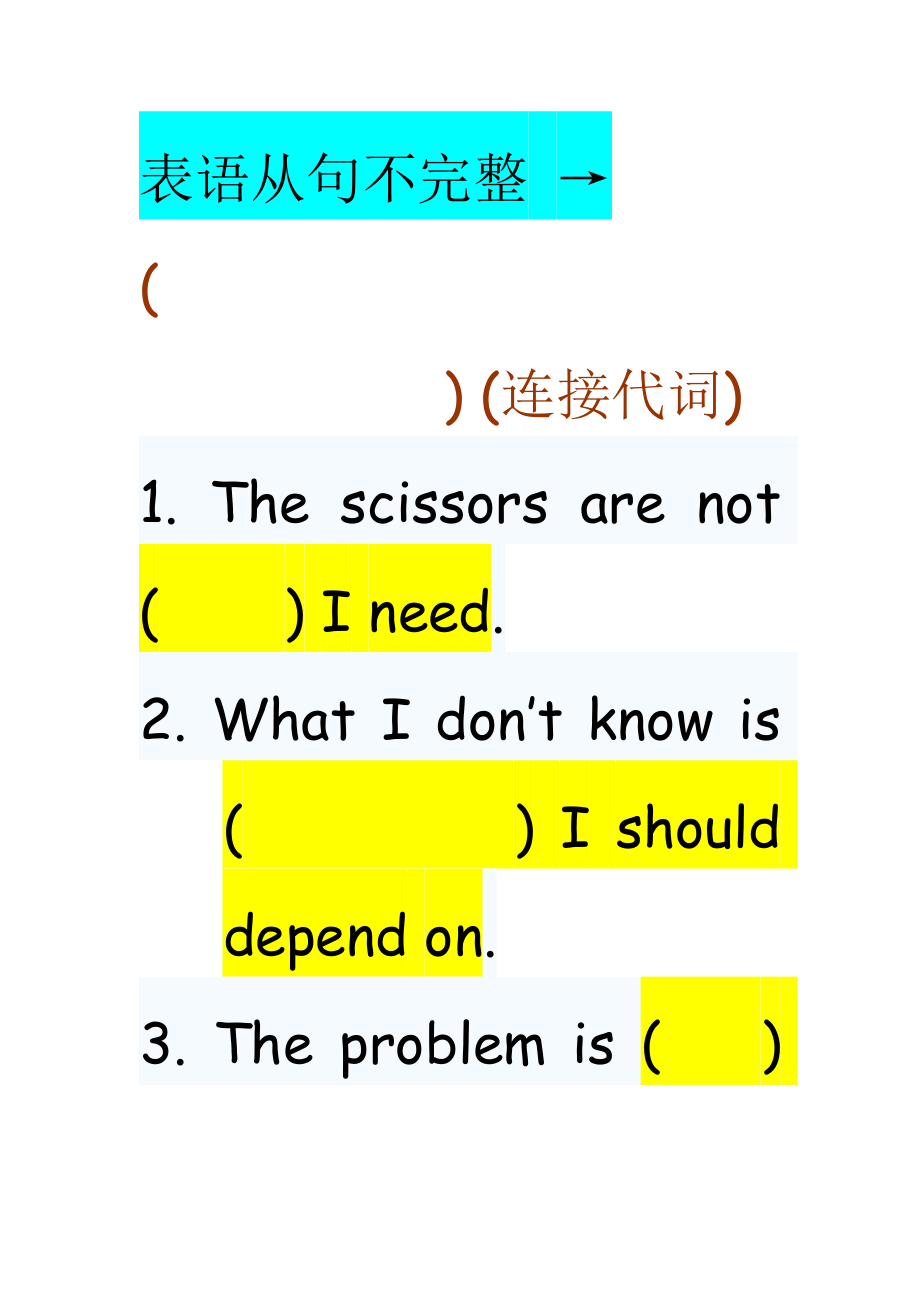 定语从句表语从句区别_第1页