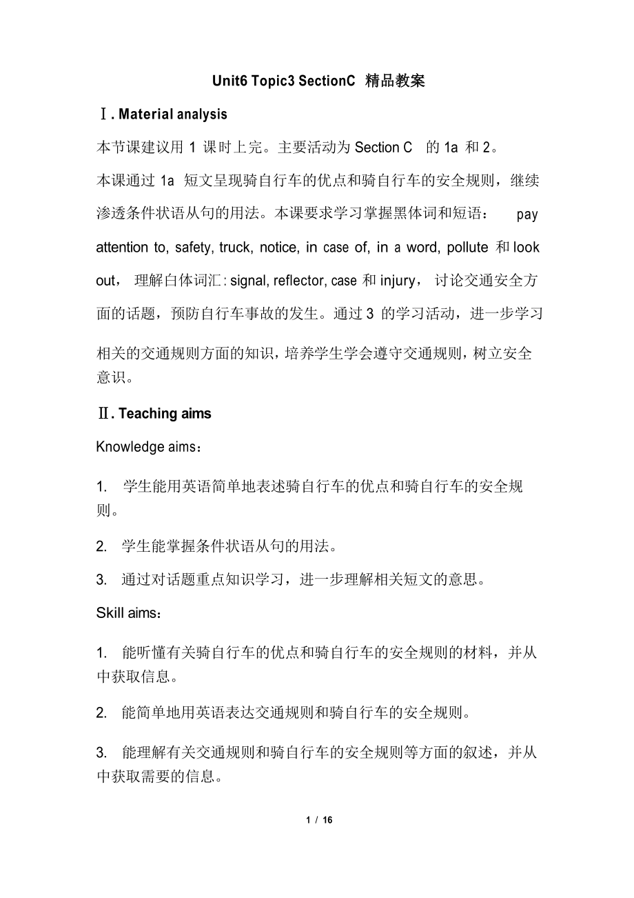 仁爱版八年级英语下册第六单元Topic3 SectionC教案_第1页