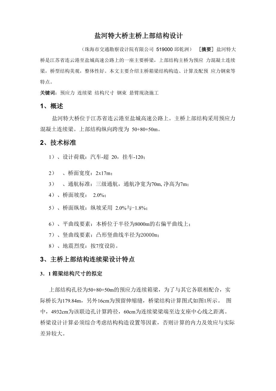 盐河大桥结构设计_第1页