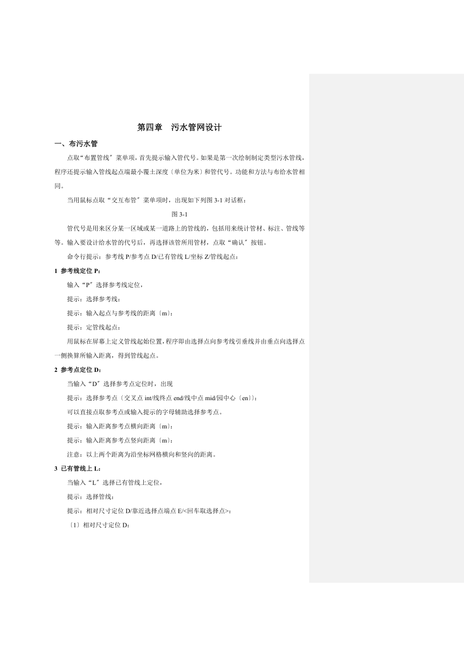 鸿业管网设计步骤_第1页