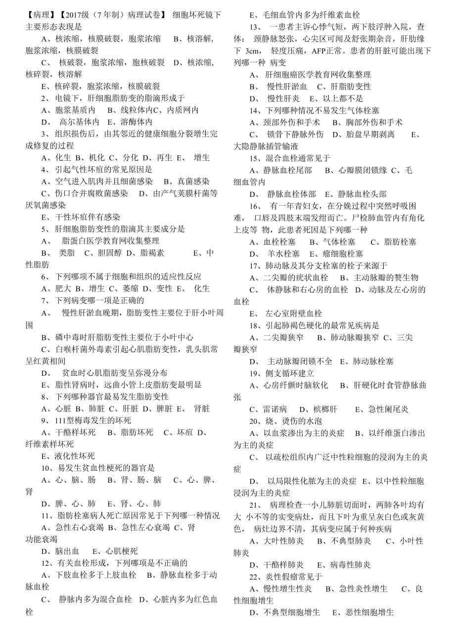 病理学真题集_第1页